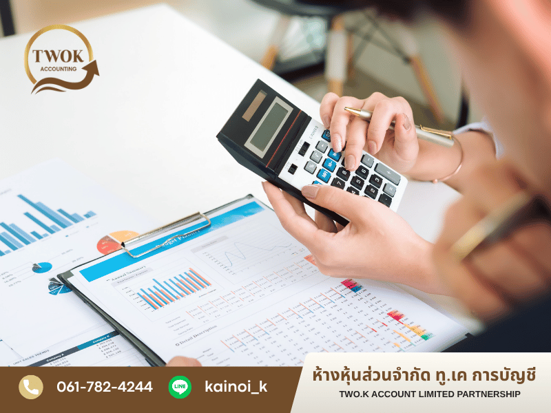 รับจดทะเบียนบริษัท