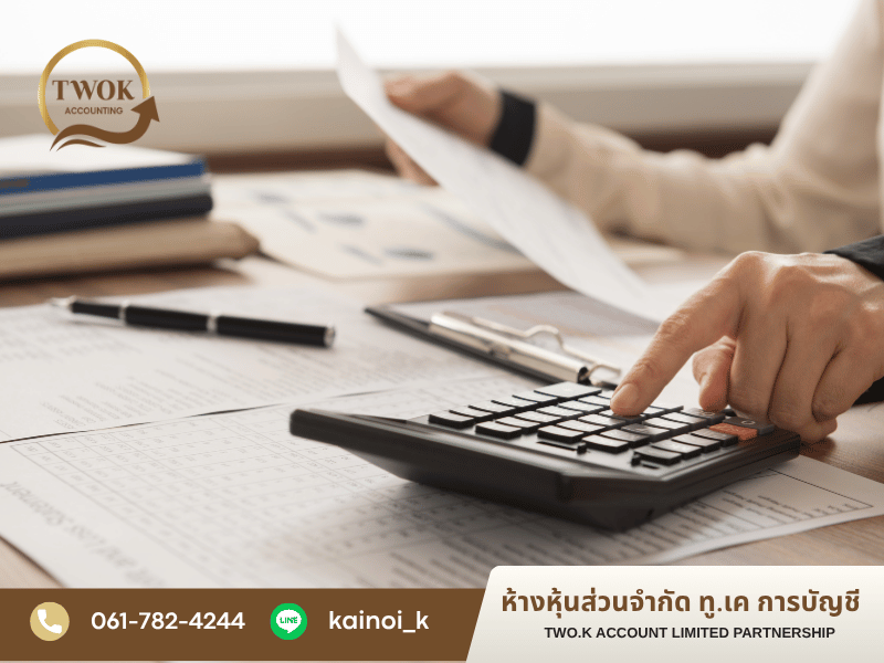 บริษัทรับทำบัญชีสมุทรปราการ