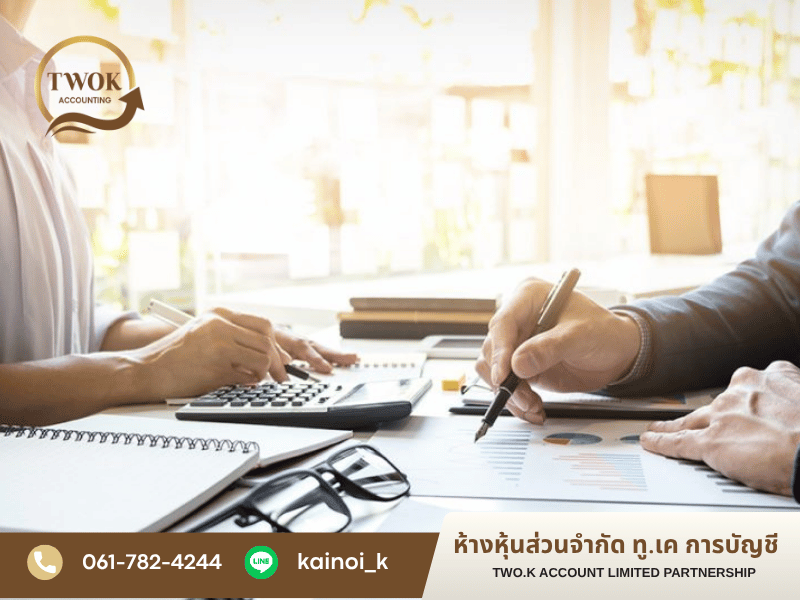 รับจดทะเบียนบริษัท