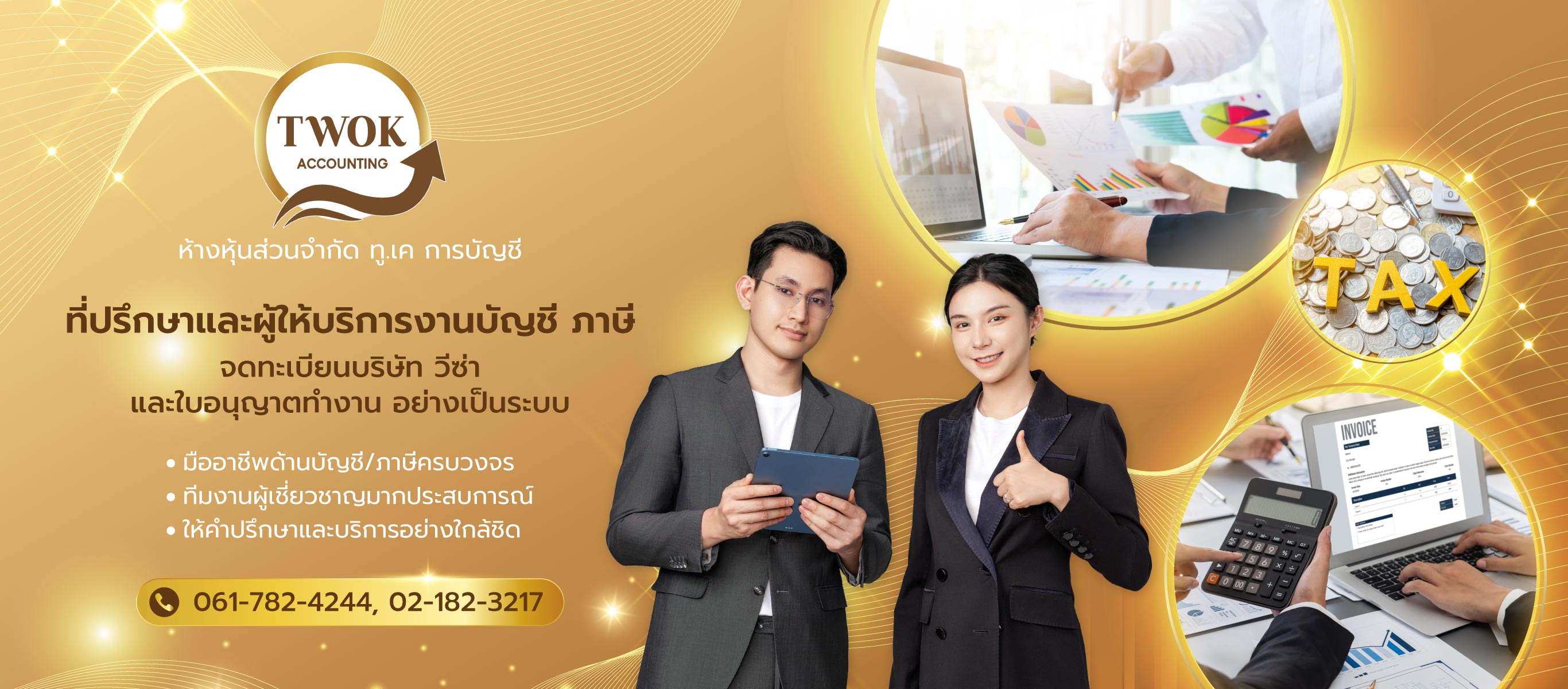 บริษัทรับทำบัญชี สมุทรปราการ ทูเค การบัญชี
